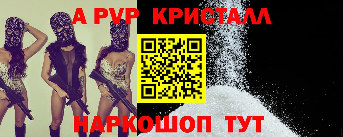 Елец  APVP  A PVP СК  Вход с VPN  Alpha PVP Crystall  A-PVP СК КРИС 