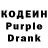 Кодеин Purple Drank shukhrat sharapov