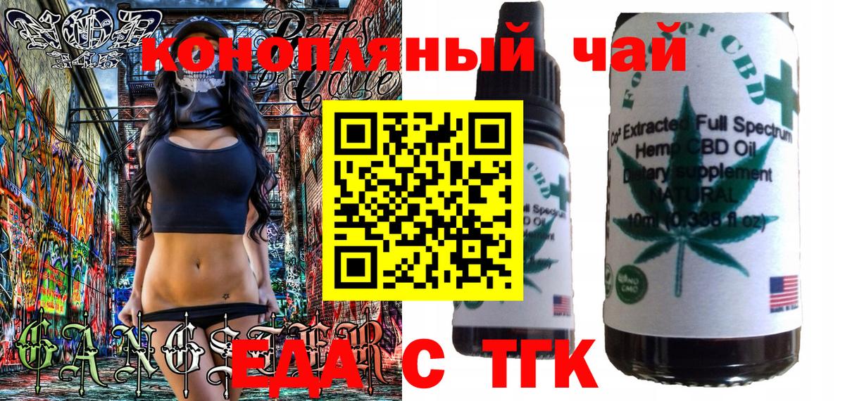 Еда ТГК конопля  Вход с VPN  Елец 