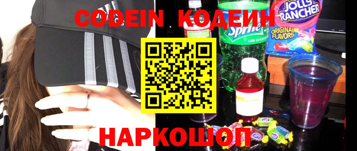 Елец  Codein напиток Lean (лин)  Codein Purple Drank  Вход с VPN 
