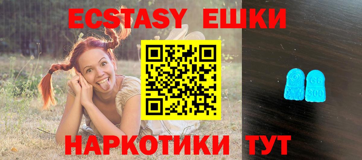 Экстази 250 мг Елец