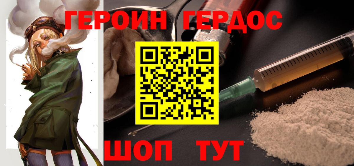 Героин хмурый  Вход с VPN  Елец 