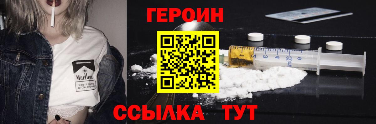 Героин хмурый Елец