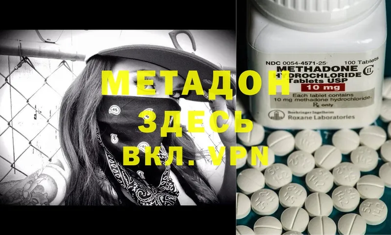 что такое   Елец  МЕТАДОН methadone 